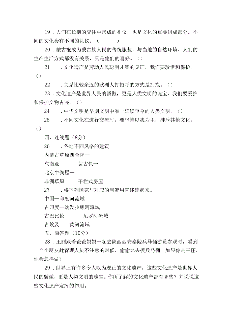 六年级下册第三单元《多样文明 多彩生活》综合检测卷（含答案）.docx_第3页