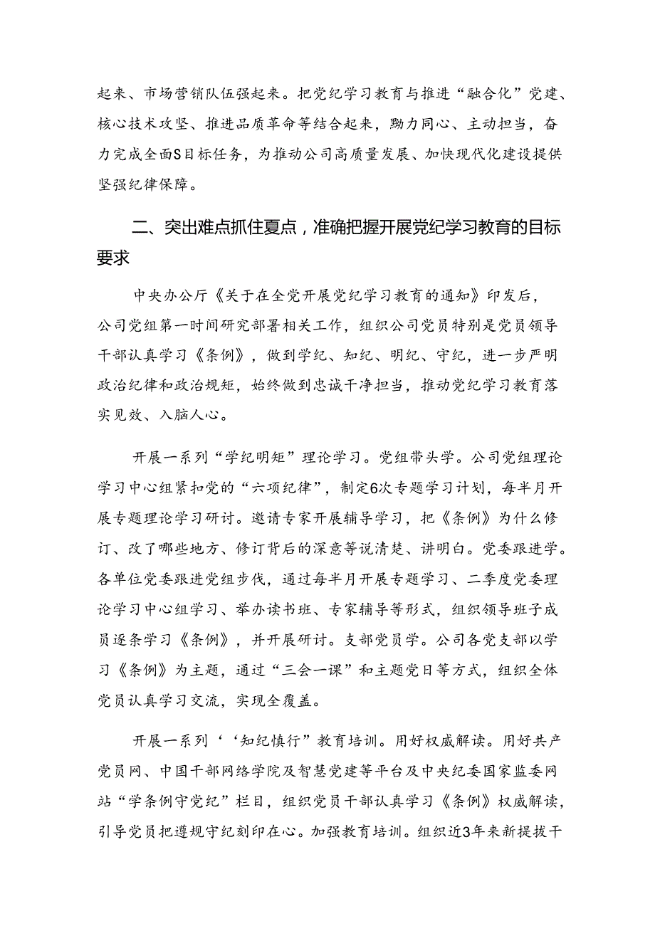 在关于开展学习2024党纪集中教育工作阶段情况汇报、亮点与成效共8篇.docx_第2页