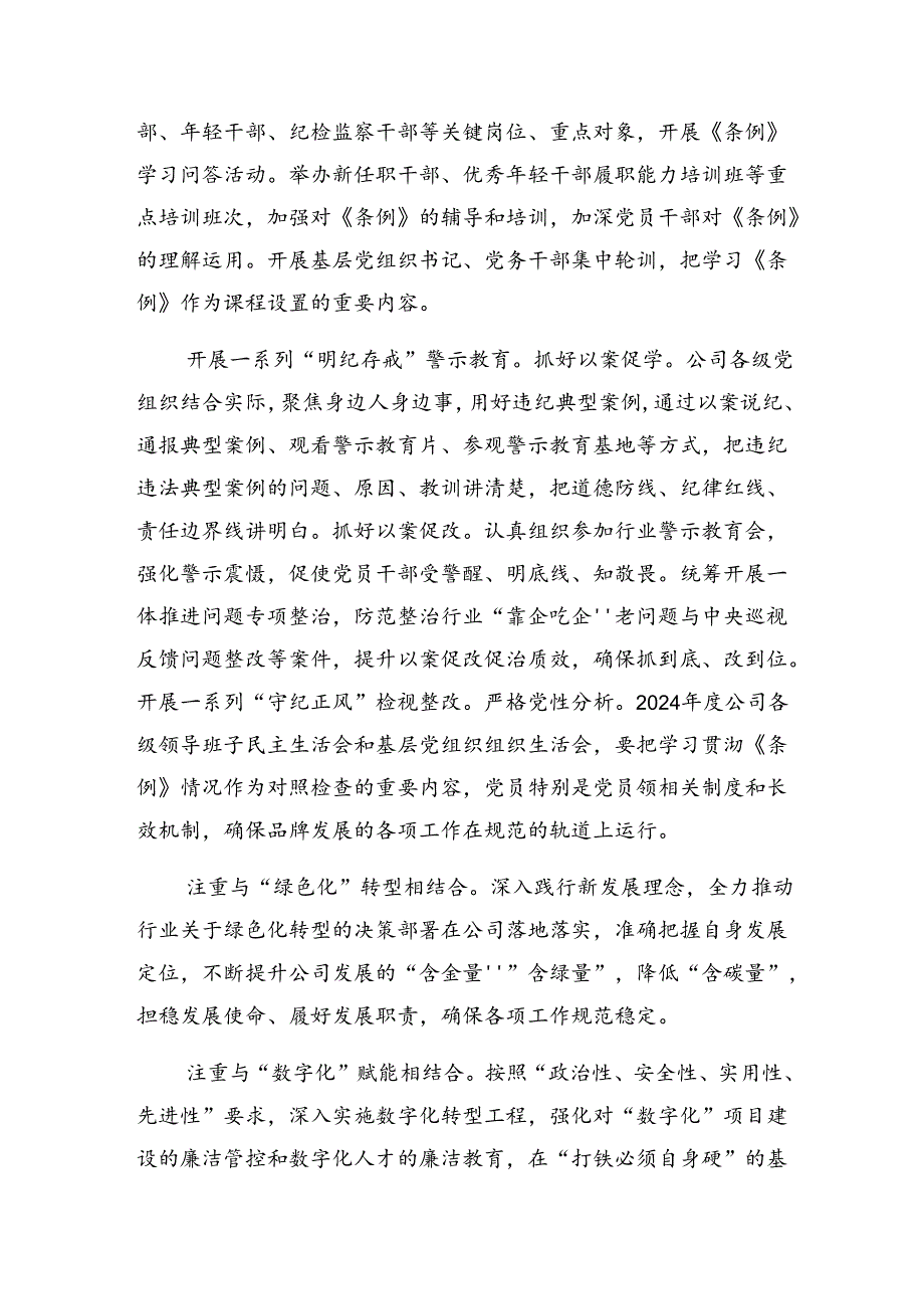 在关于开展学习2024党纪集中教育工作阶段情况汇报、亮点与成效共8篇.docx_第3页