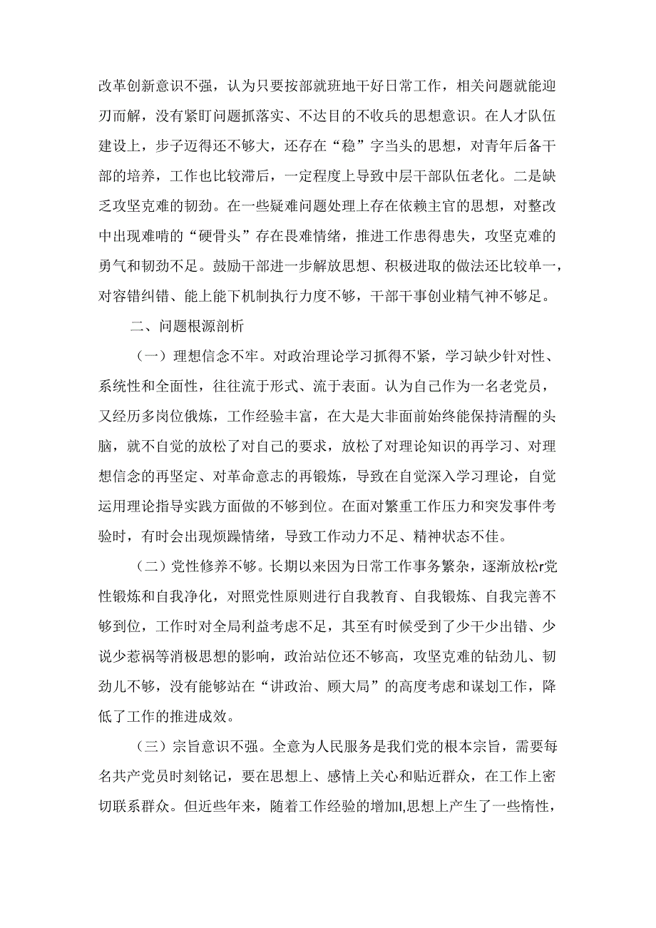 检视学习贯彻党的创新理论情况方面存在的问题及下步整改措施四篇.docx_第3页