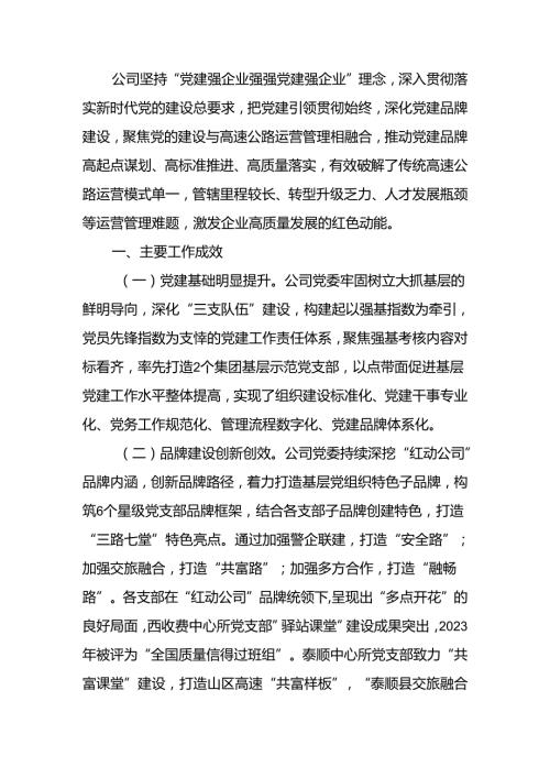国企党委关于落实全面从严治党主体责任工作情况的报告.docx