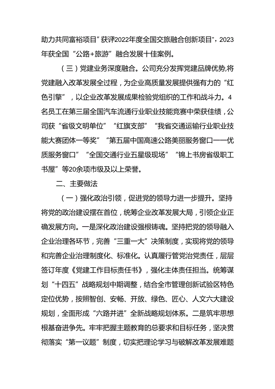 国企党委关于落实全面从严治党主体责任工作情况的报告.docx_第2页