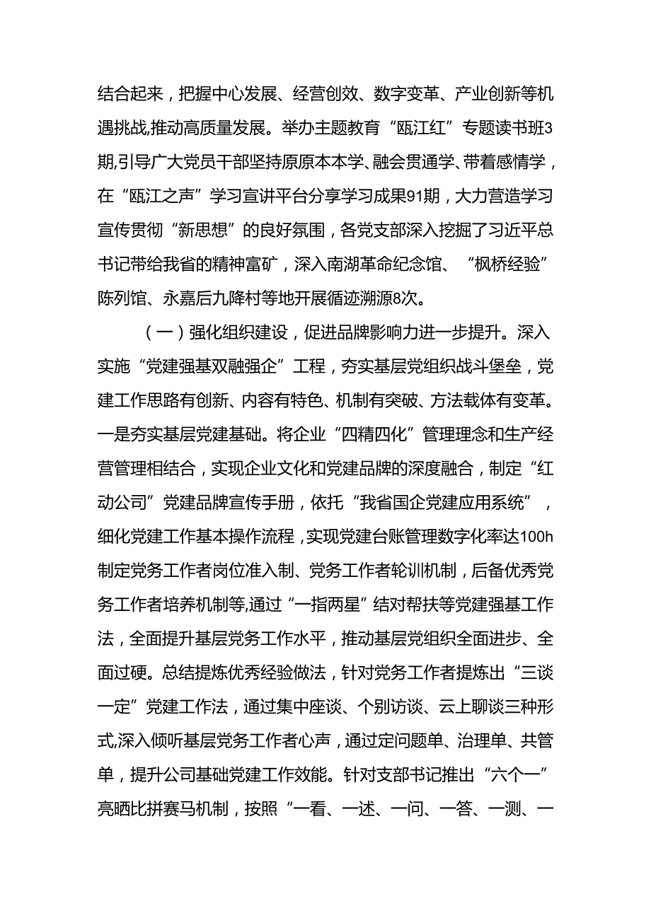 国企党委关于落实全面从严治党主体责任工作情况的报告.docx_第3页