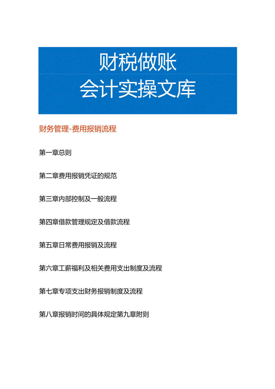 财务管理费用报销流程.docx_第1页