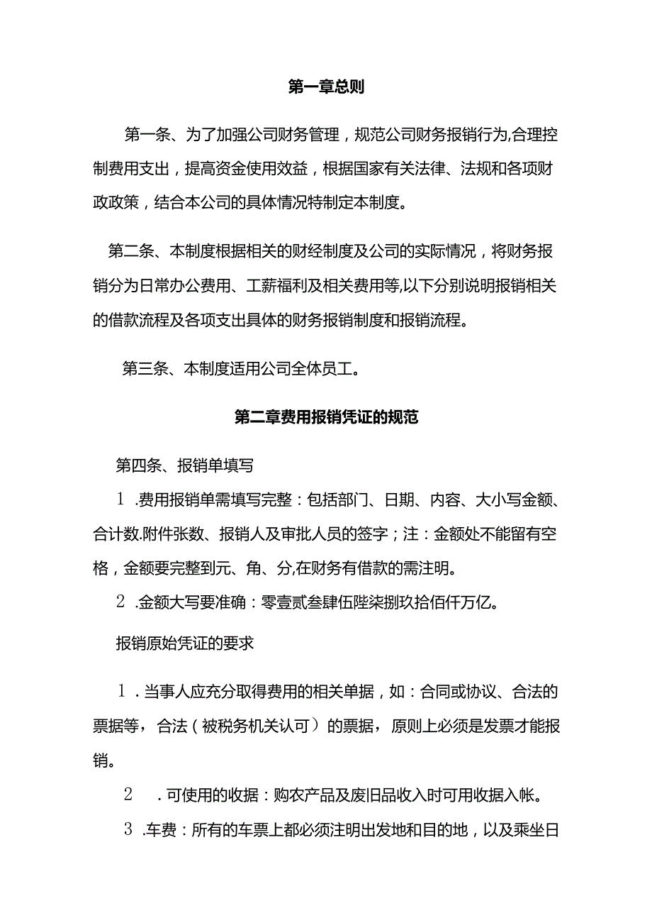 财务管理费用报销流程.docx_第2页