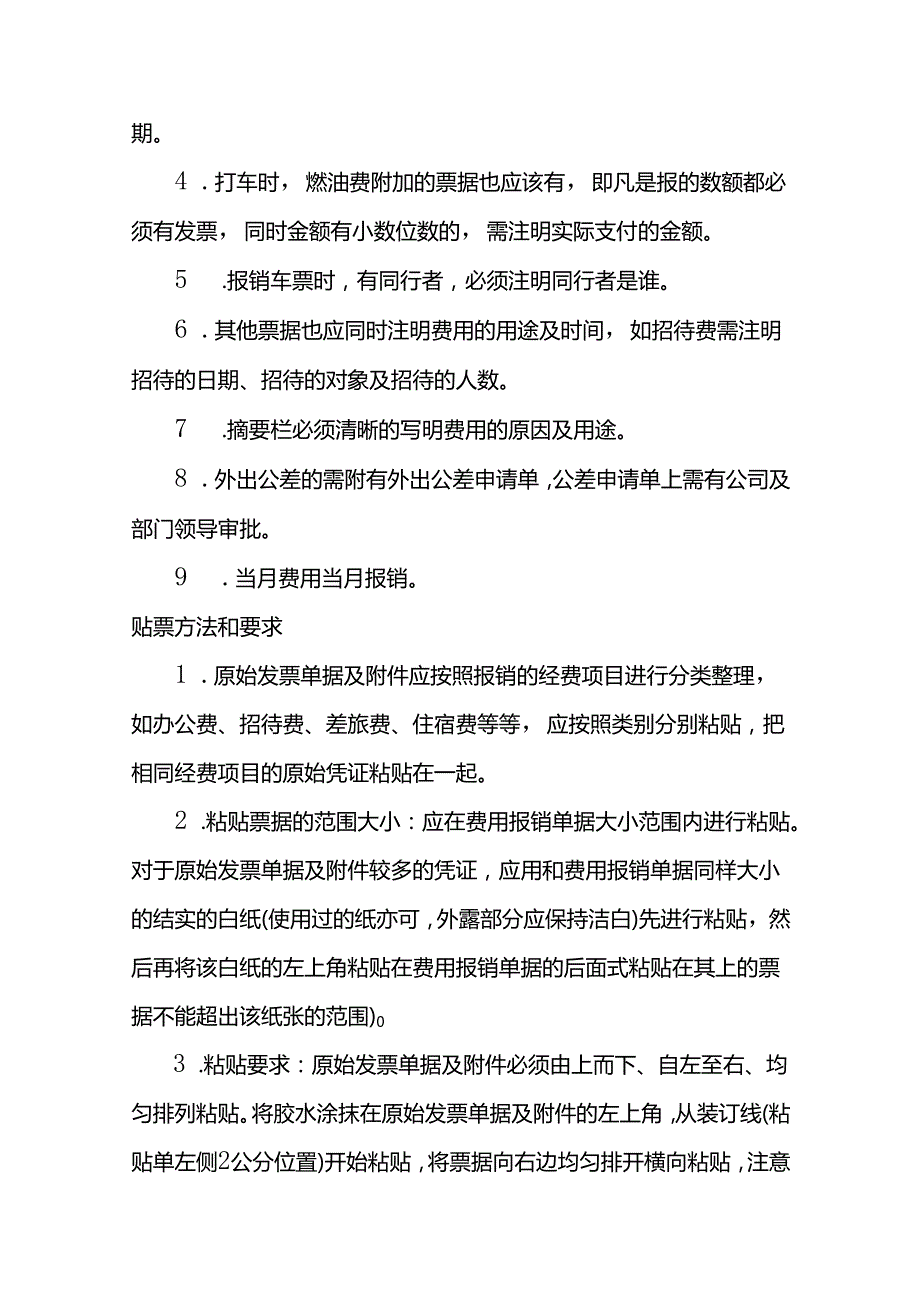 财务管理费用报销流程.docx_第3页