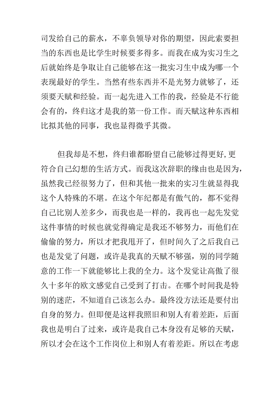 实习生辞职报告.docx_第2页