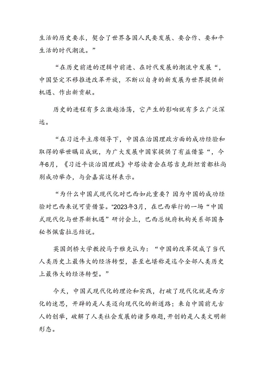 在深入学习贯彻2024年党的二十三中全会精神研讨材料、心得.docx_第2页