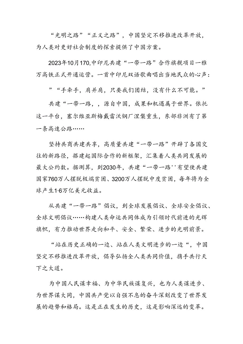 在深入学习贯彻2024年党的二十三中全会精神研讨材料、心得.docx_第3页