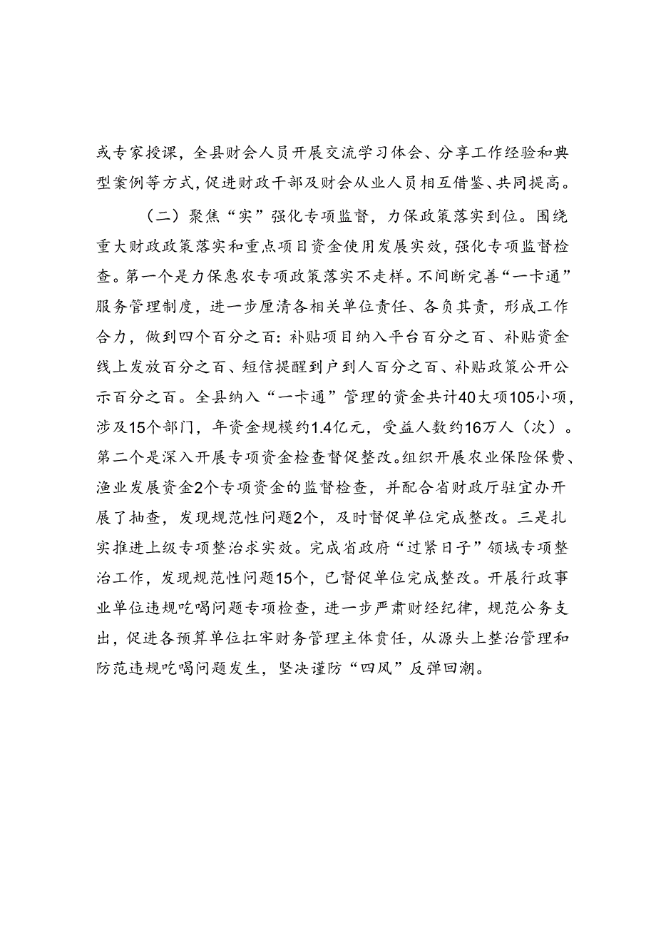 在全县财会监督工作推进会上的讲话(1).docx_第2页