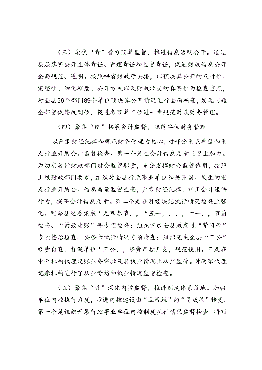 在全县财会监督工作推进会上的讲话(1).docx_第3页
