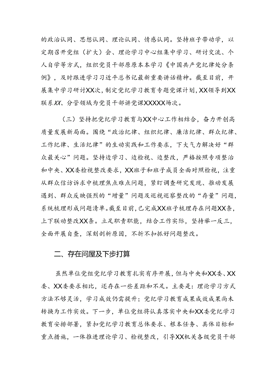 共7篇2024年纪律教育汇报材料和工作经验做法.docx_第2页