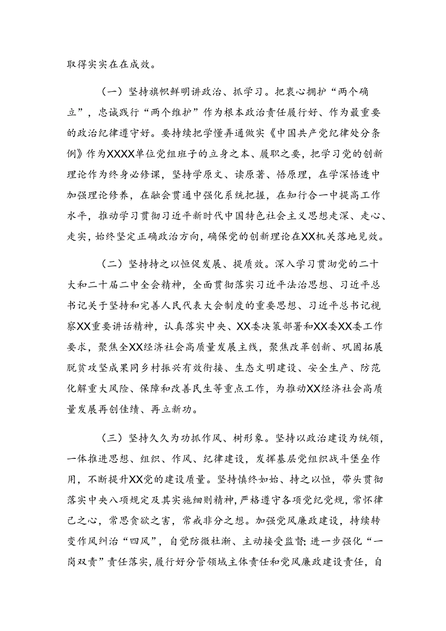 共7篇2024年纪律教育汇报材料和工作经验做法.docx_第3页