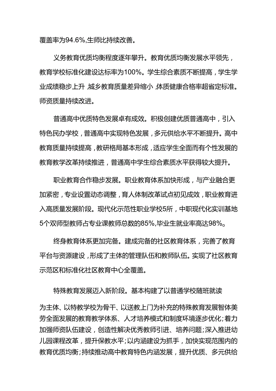 教育事业十五五时期发展规划(20262030).docx_第2页