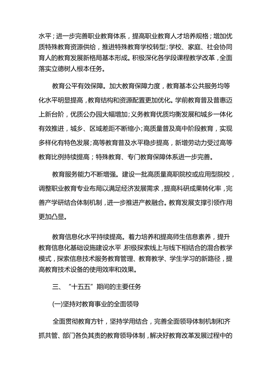 教育事业十五五时期发展规划(20262030).docx_第3页