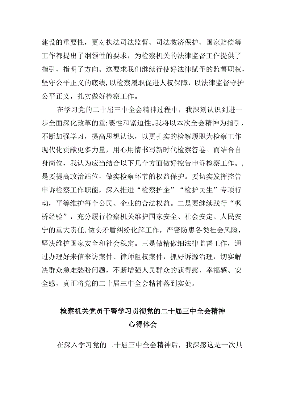 检察院党组书记、检察长学习党的二十三中全会精神心得体会8篇（精选）.docx_第2页