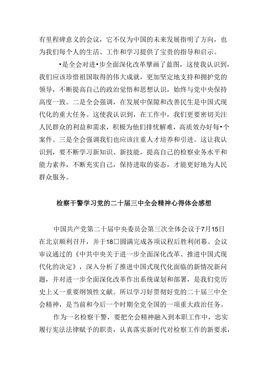 检察院党组书记、检察长学习党的二十三中全会精神心得体会8篇（精选）.docx_第3页