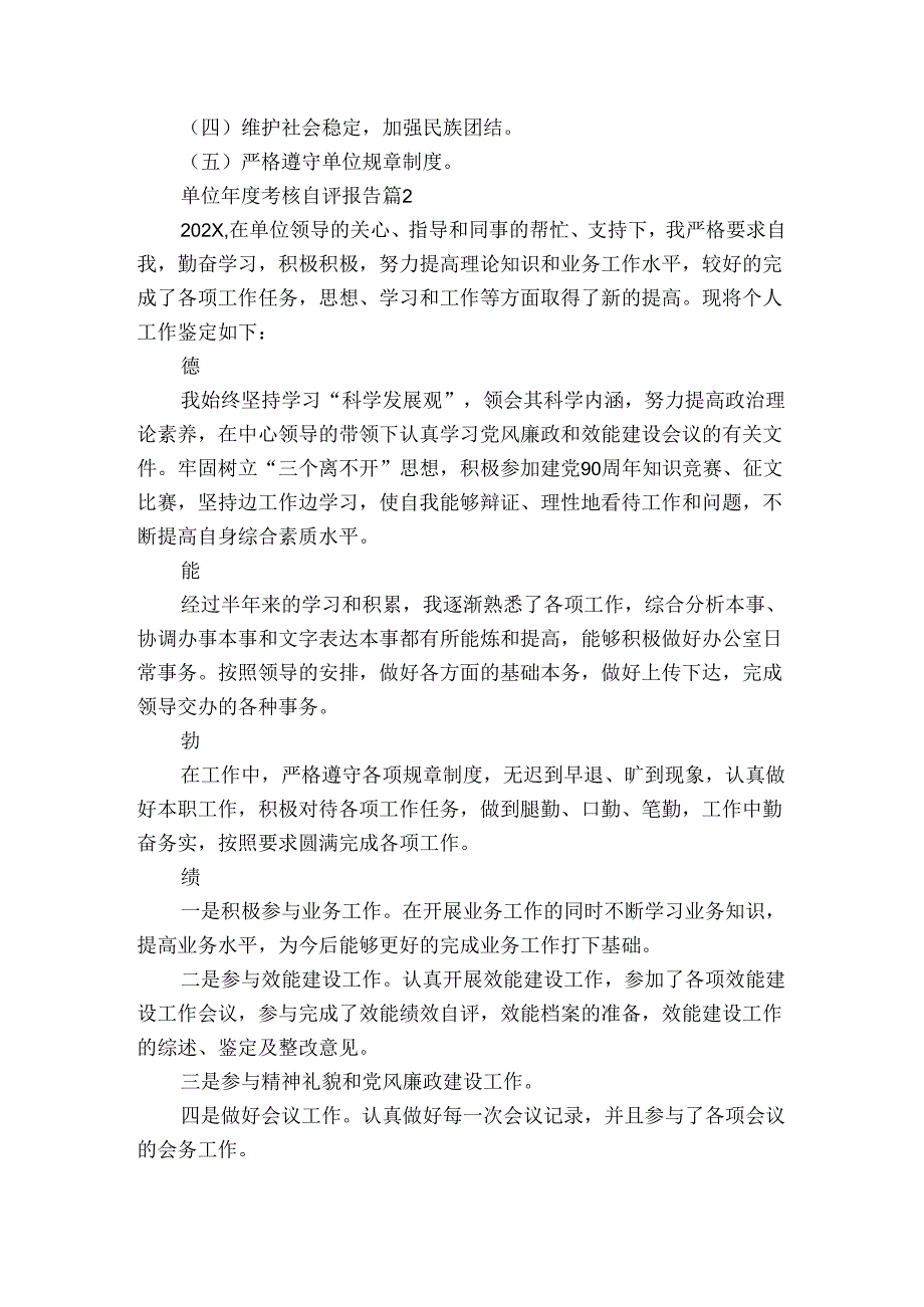 单位考核自评报告（3篇）.docx_第2页