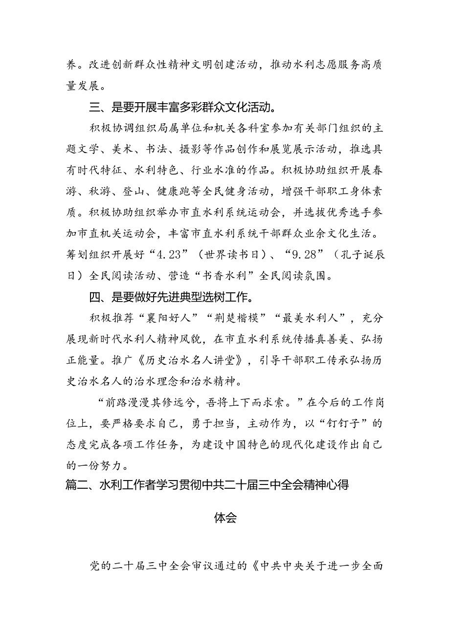 水利人学习贯彻二十三中全会精神心得体会7篇（精选版）.docx_第3页