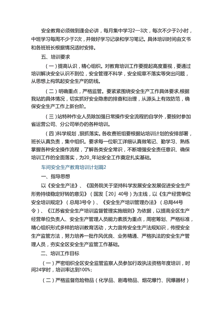 车间安全生产教育培训计划.docx_第2页