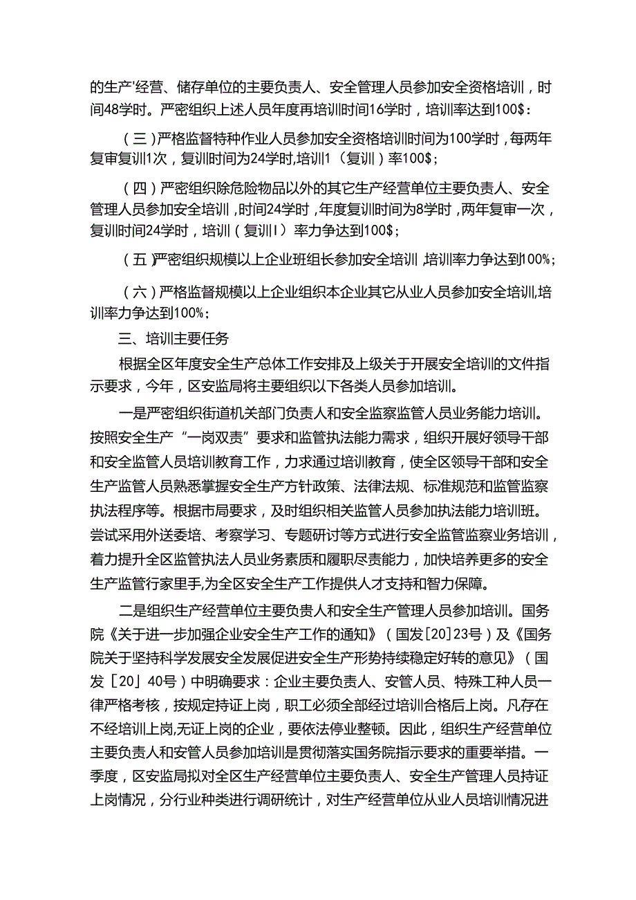 车间安全生产教育培训计划.docx_第3页
