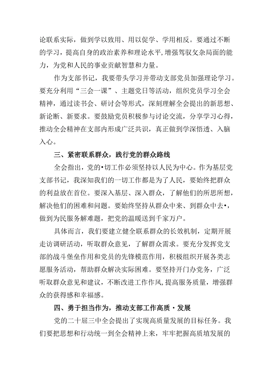 （9篇）税务局领导干部学习二十三中全会精神心得体会研讨发言专题资料.docx_第2页