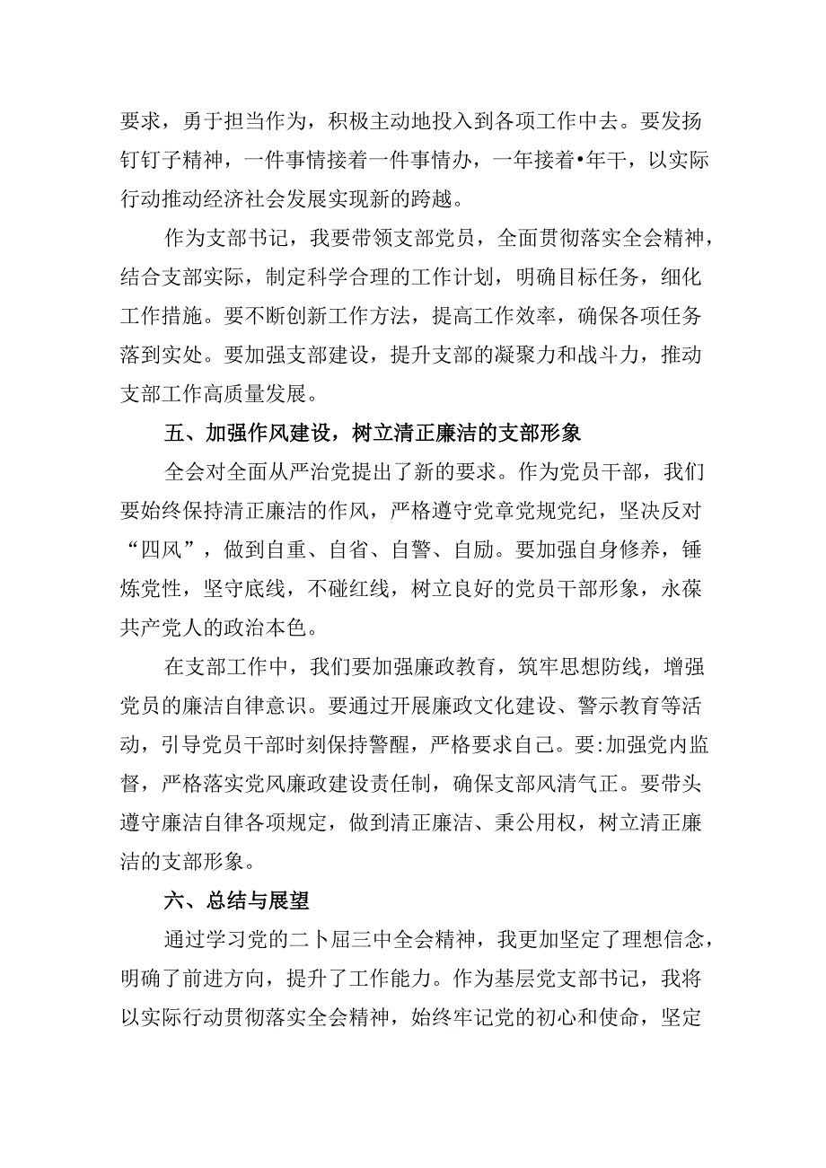 （9篇）税务局领导干部学习二十三中全会精神心得体会研讨发言专题资料.docx_第3页