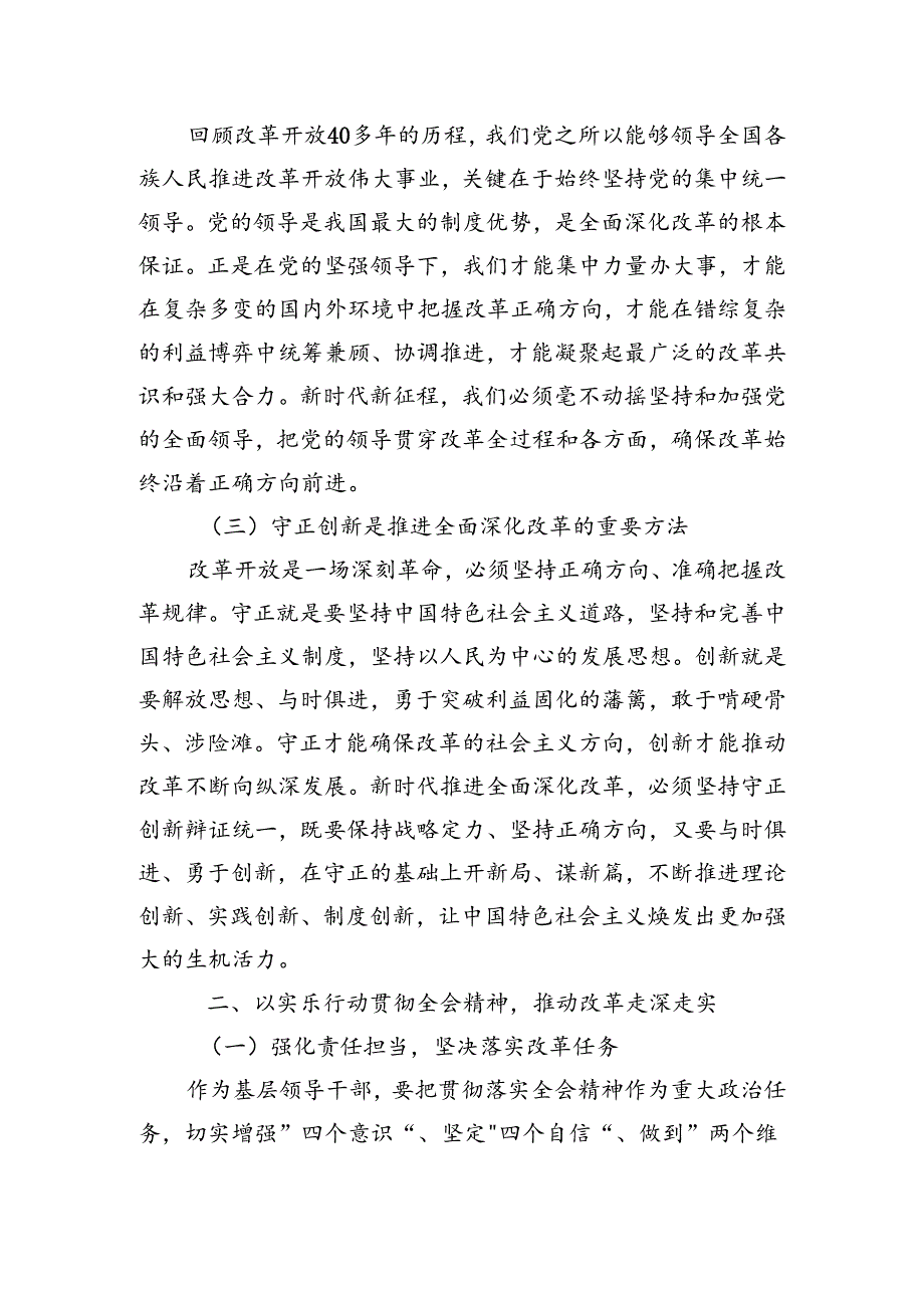 领导干部学习贯彻党的二十三中全会精神心得体会3篇.docx_第2页