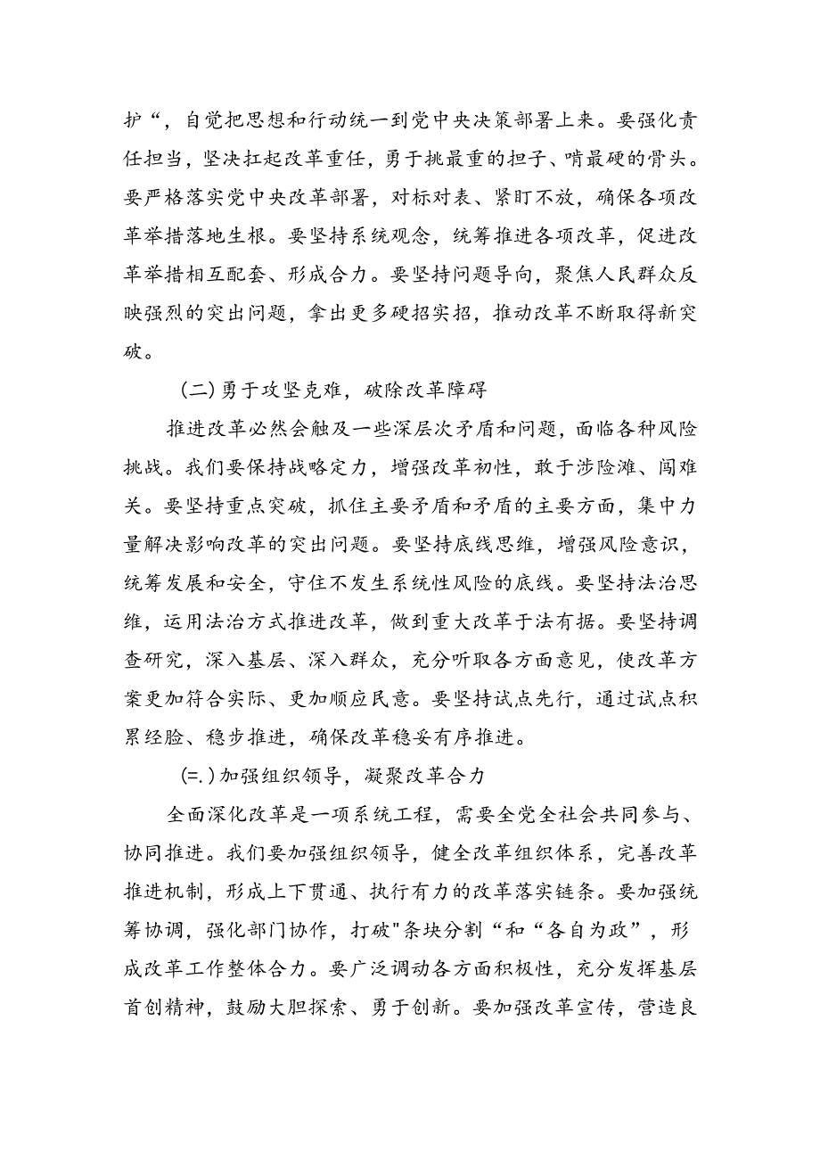 领导干部学习贯彻党的二十三中全会精神心得体会3篇.docx_第3页