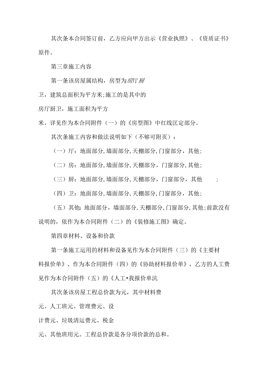 家庭装修合同书最新.docx_第2页