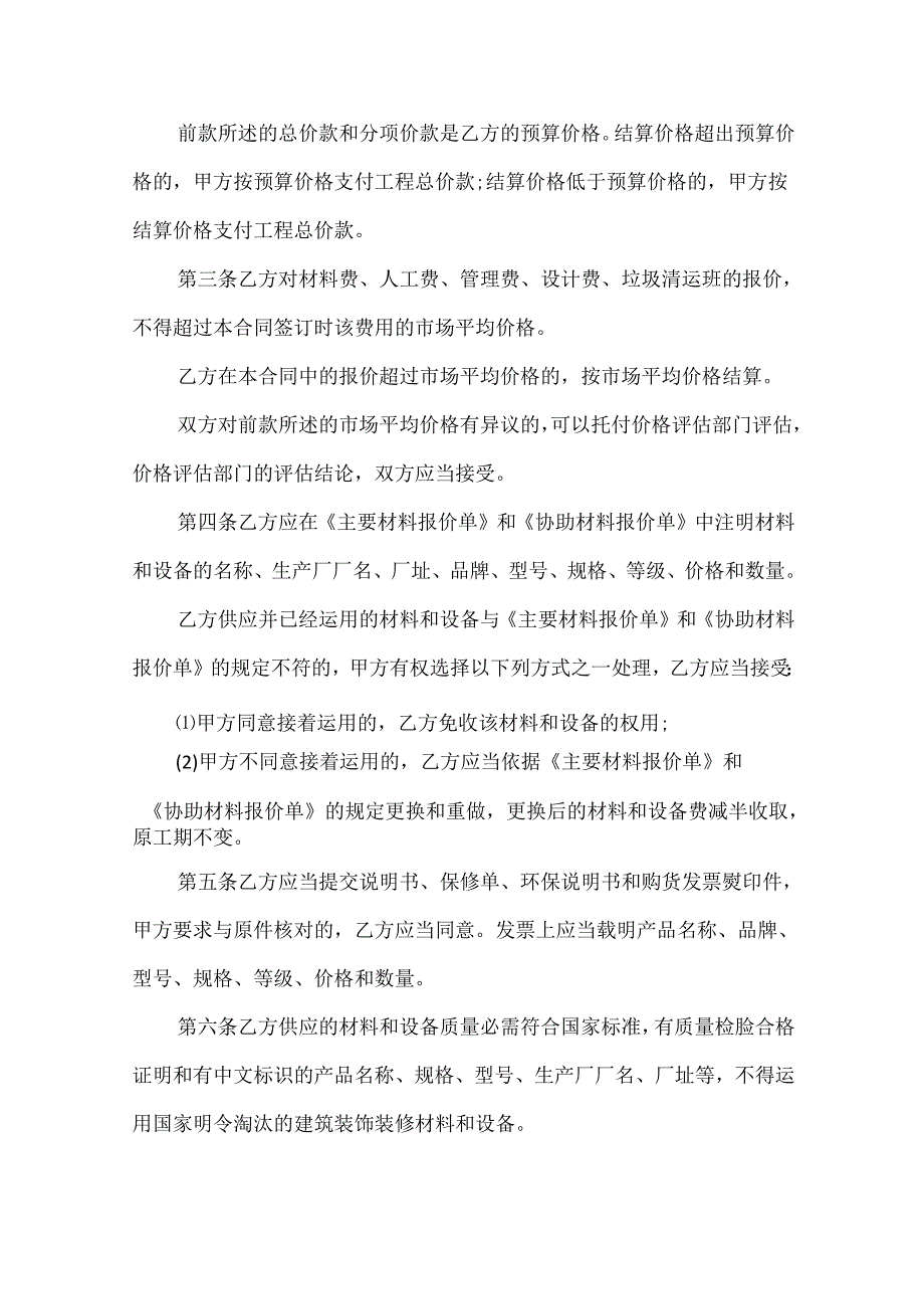 家庭装修合同书最新.docx_第3页