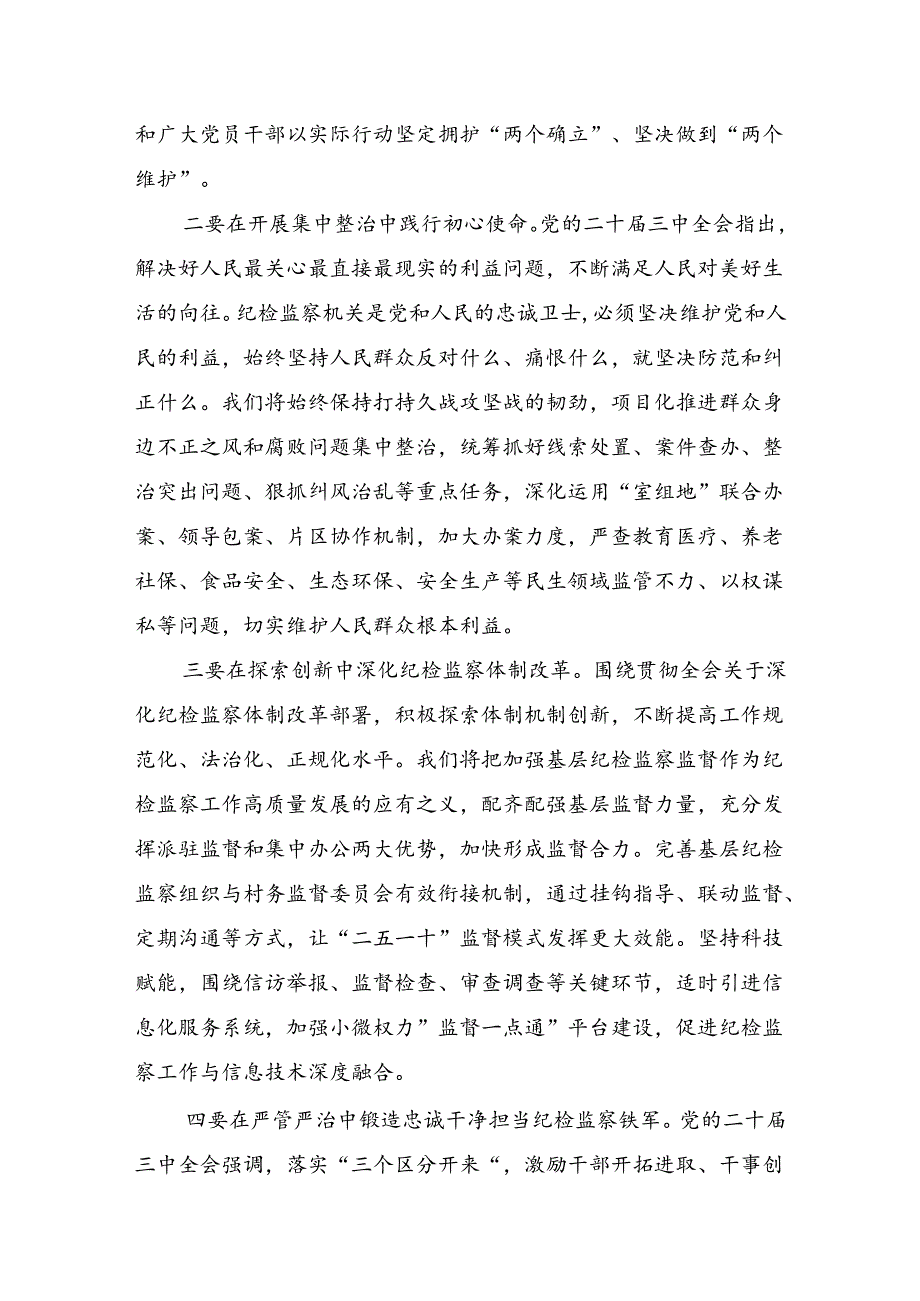 2024年二十三中全会精神进一步推进全面深化改革交流发言稿多篇.docx_第2页