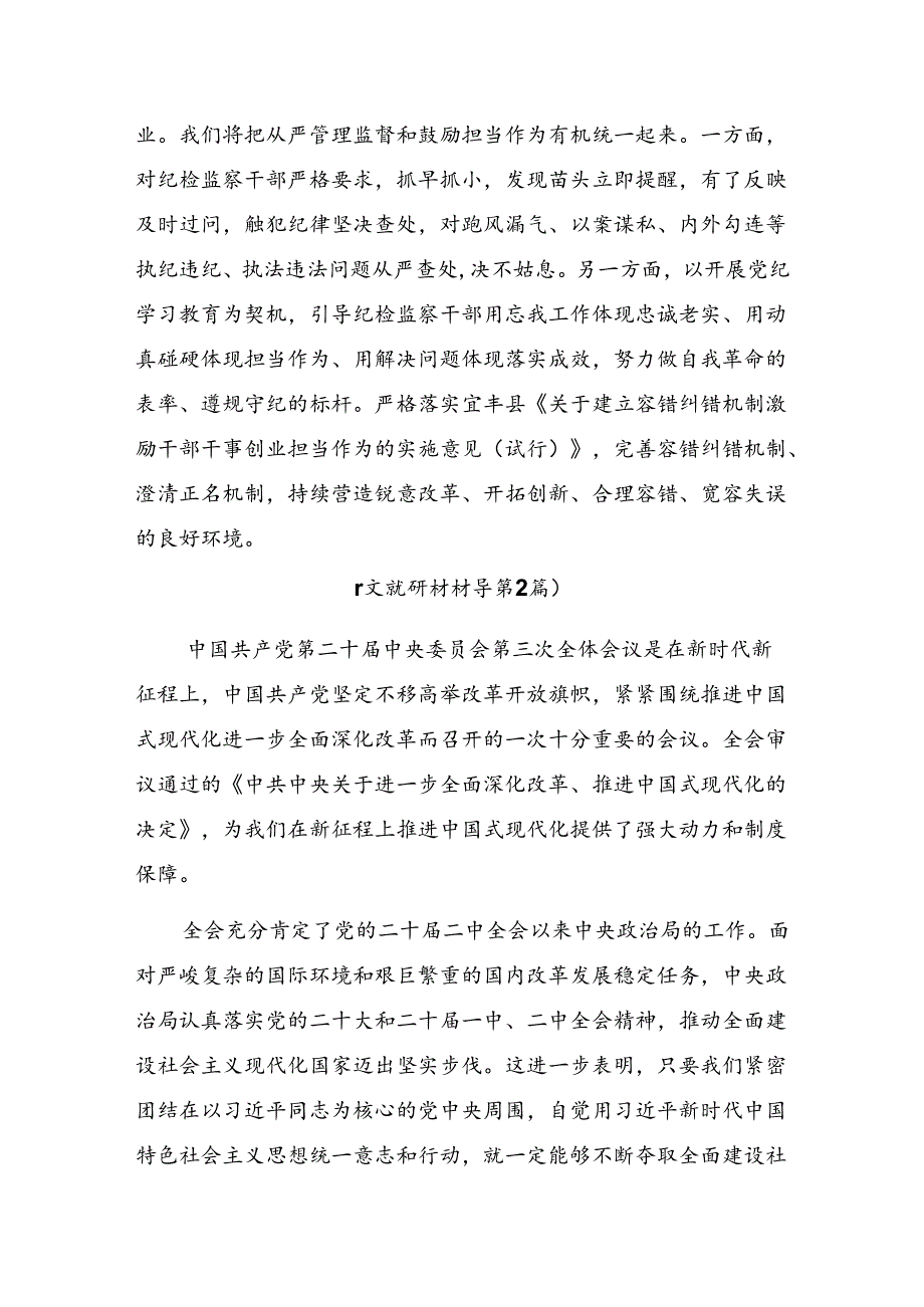 2024年二十三中全会精神进一步推进全面深化改革交流发言稿多篇.docx_第3页