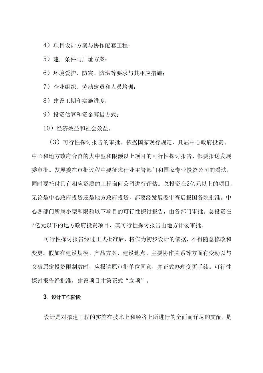 化工企业建设项目管理流程(全面实用).docx_第3页