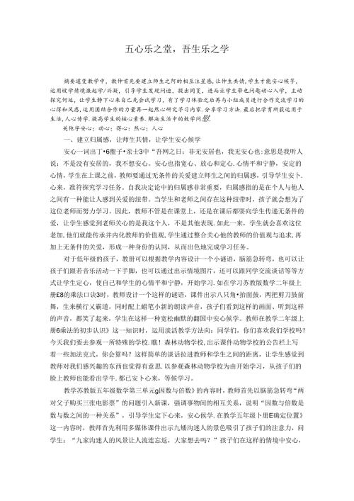 五心乐之堂吾生乐之学 论文.docx