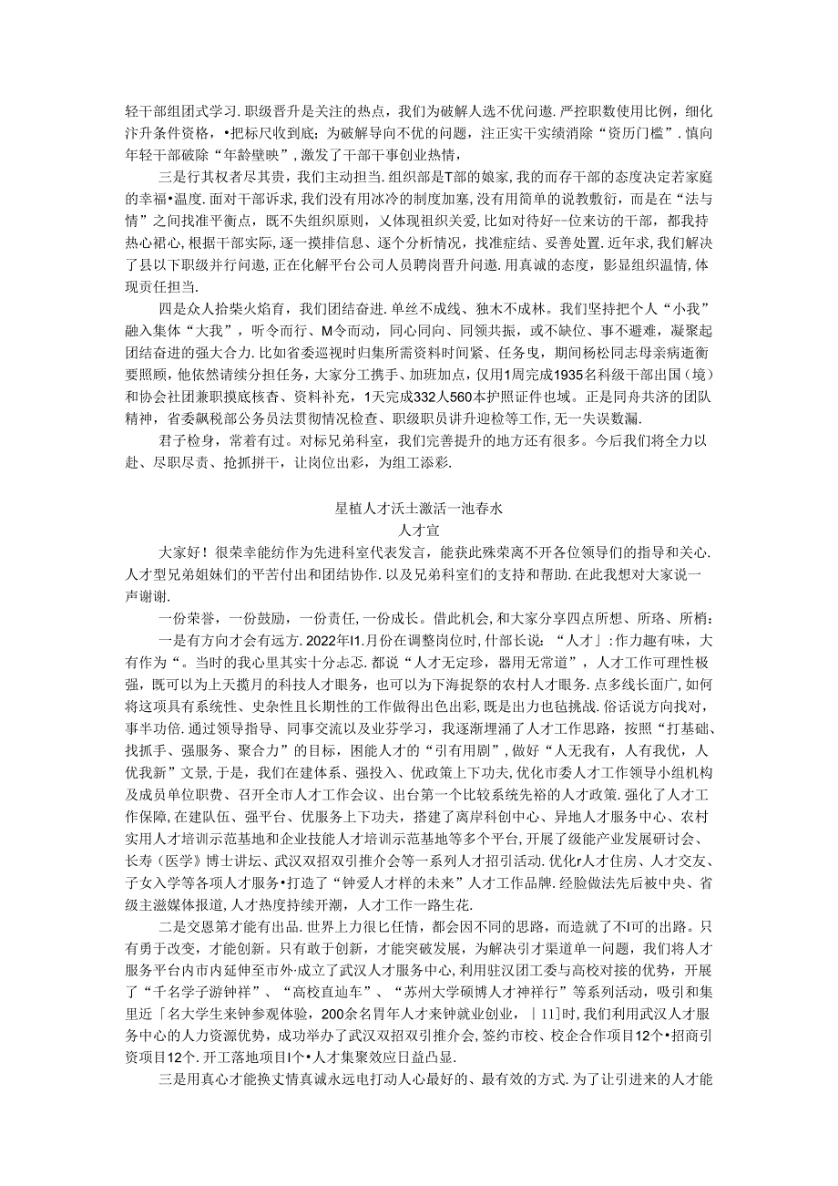 市委组织部先进科室交流发言汇编6篇.docx_第2页