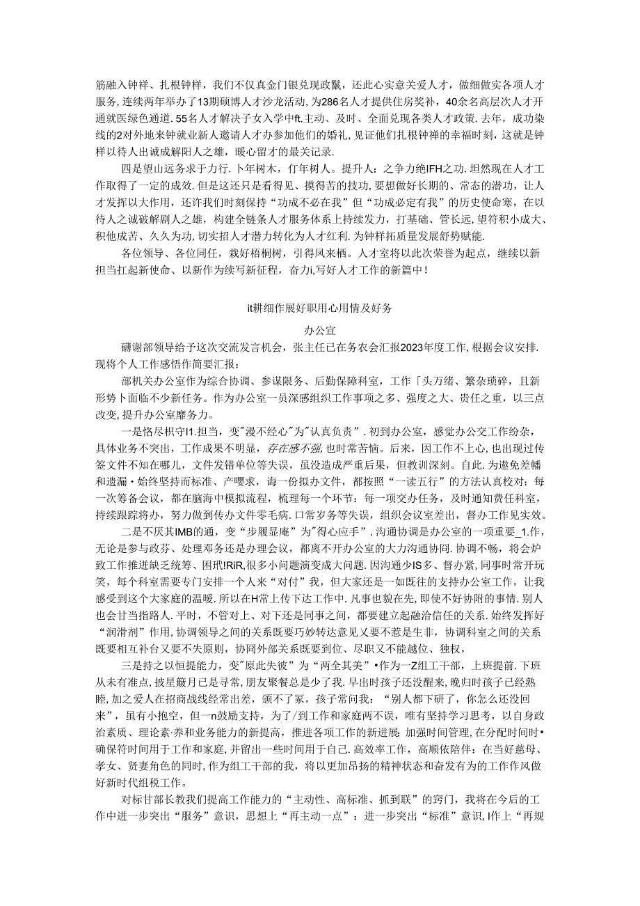 市委组织部先进科室交流发言汇编6篇.docx_第3页