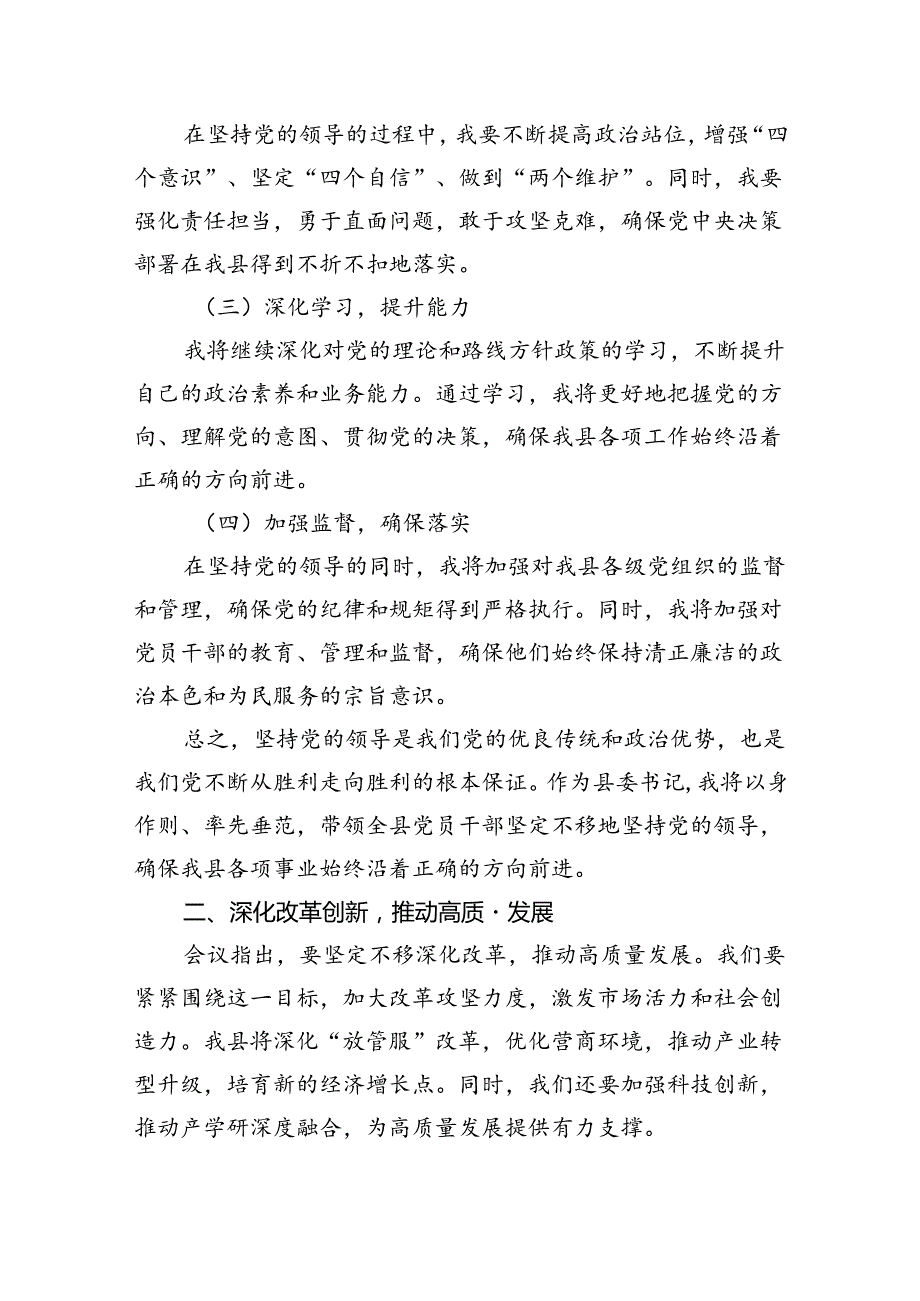 某县委书记学习二十三中全会精神交流发言（共四篇）.docx_第2页