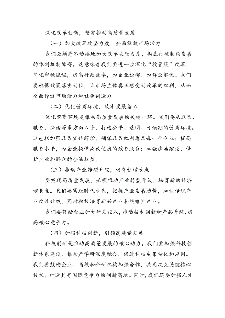 某县委书记学习二十三中全会精神交流发言（共四篇）.docx_第3页