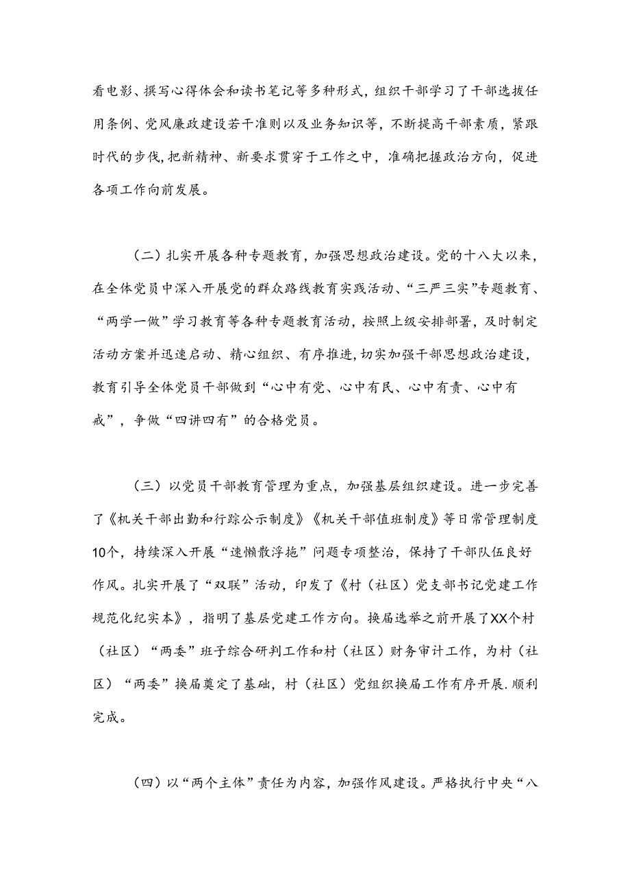 乡镇党政班子向巡察组的工作汇报材料.docx_第2页