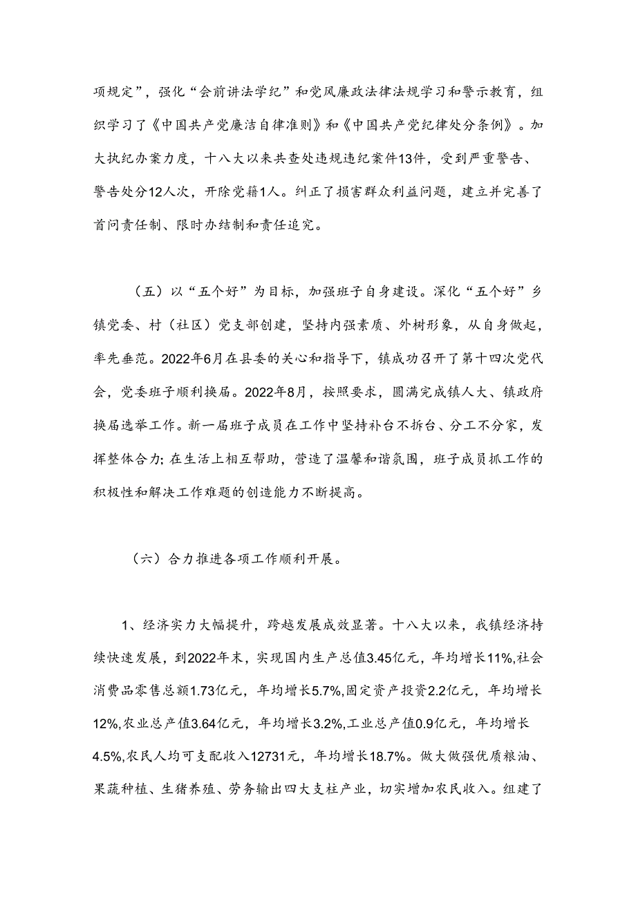 乡镇党政班子向巡察组的工作汇报材料.docx_第3页