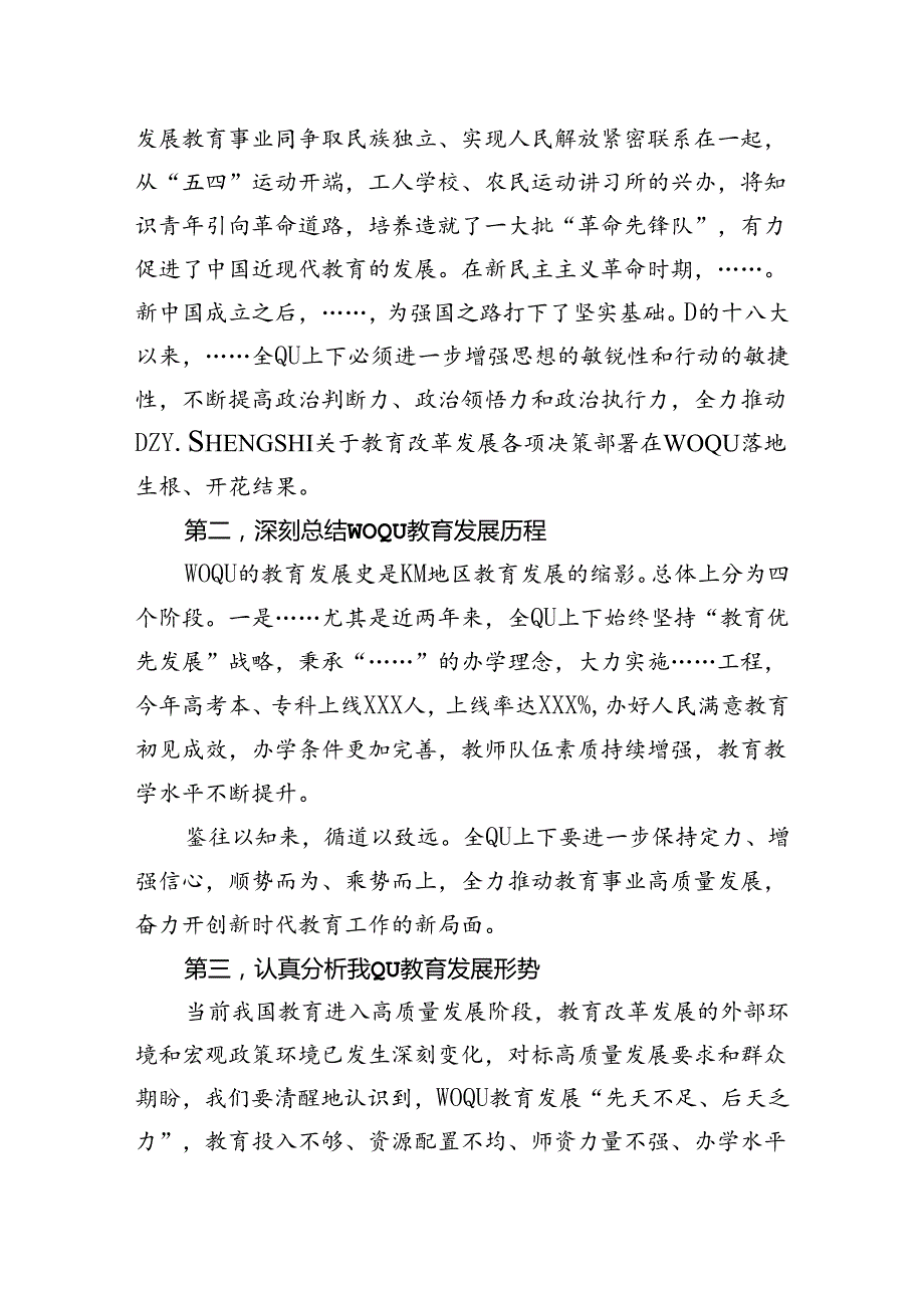 在教育发展大会暨教师节庆祝大会上的讲话.docx_第2页