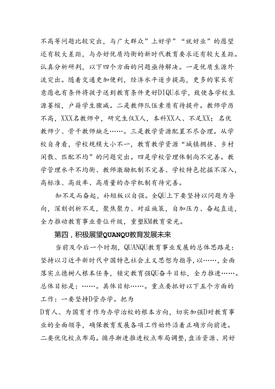 在教育发展大会暨教师节庆祝大会上的讲话.docx_第3页