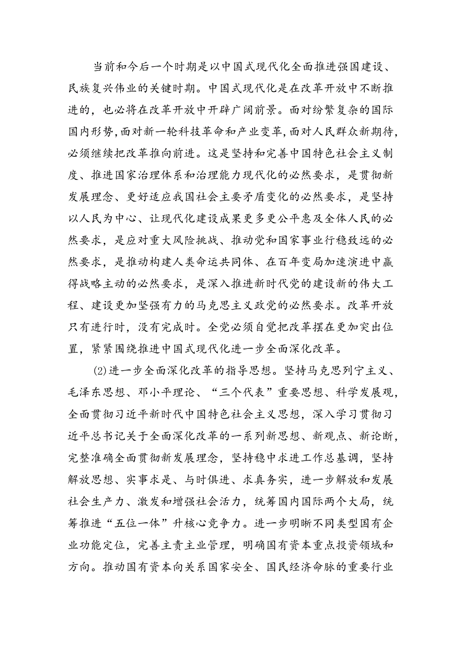 （8篇）学习贯彻党的二十三中全会精神工作情况报告（最新版）.docx_第2页