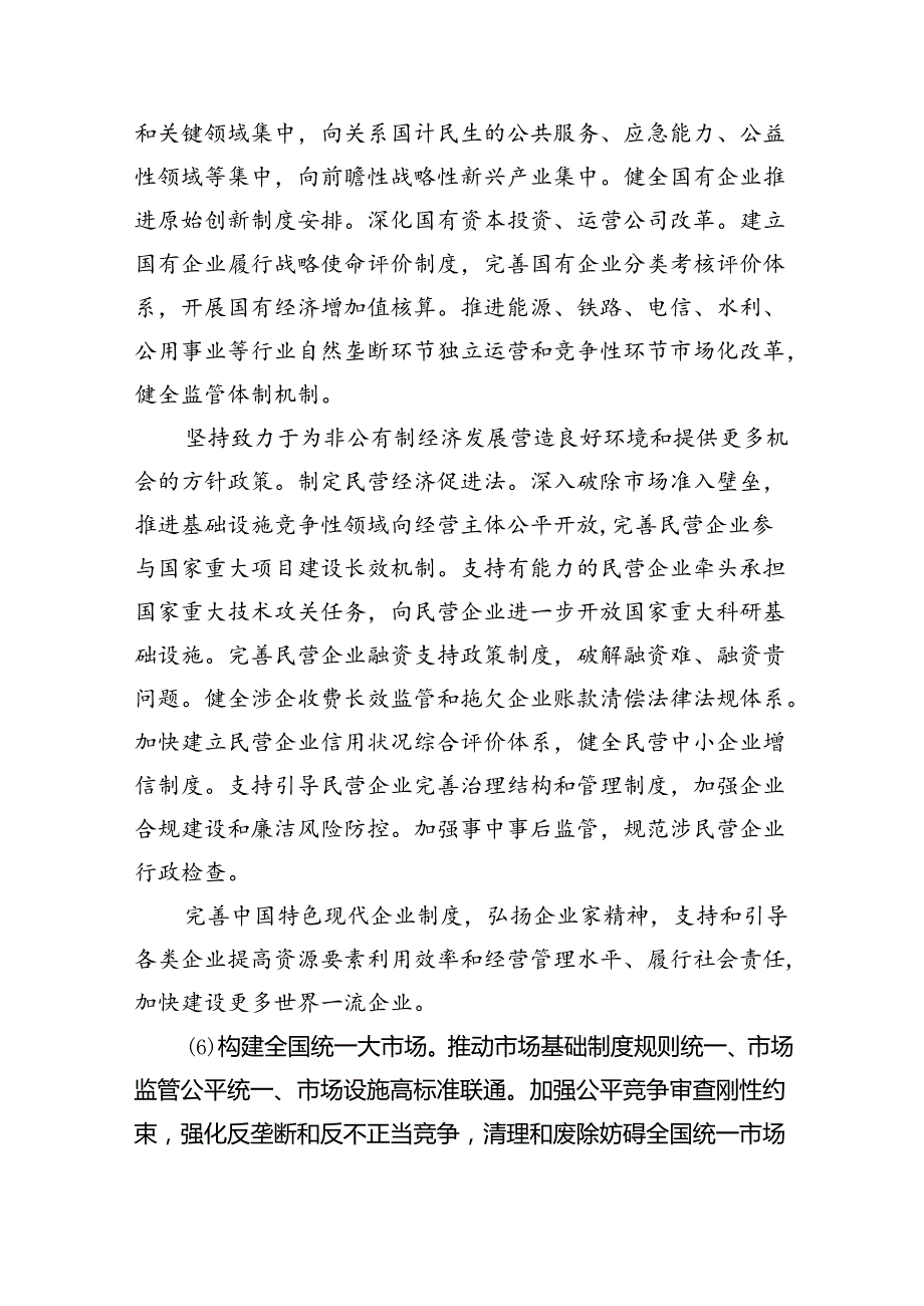 （8篇）学习贯彻党的二十三中全会精神工作情况报告（最新版）.docx_第3页