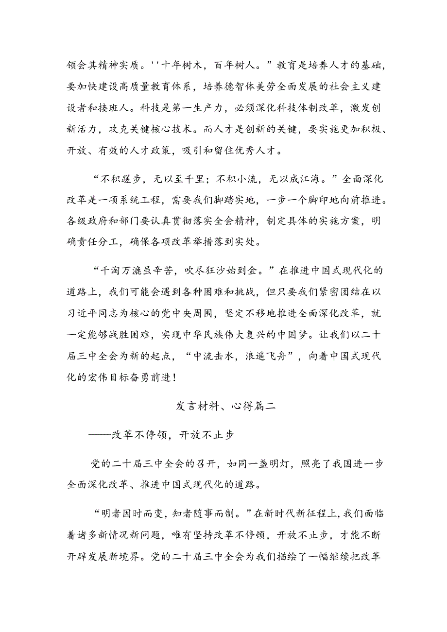（8篇）2024年在关于开展学习二十三中全会精神——深化改革推动发展交流发言材料、心得感悟.docx_第2页