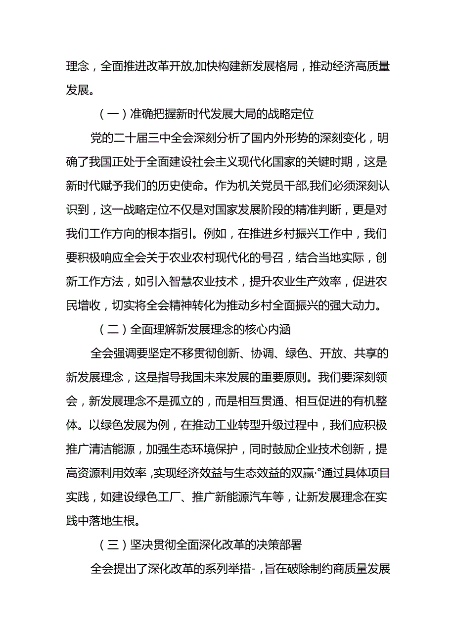 某市直机关党员干部在学习党的二十三中全会精神读书班上的发言稿.docx_第2页