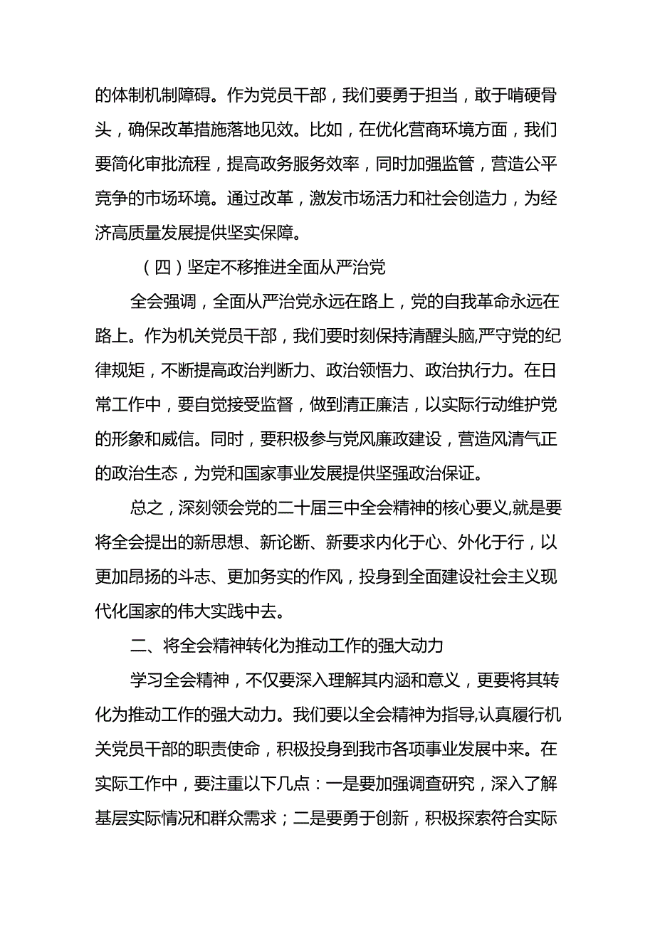 某市直机关党员干部在学习党的二十三中全会精神读书班上的发言稿.docx_第3页
