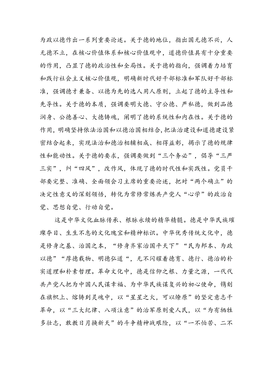 常修为政之德解决好思想根子问题.docx_第2页