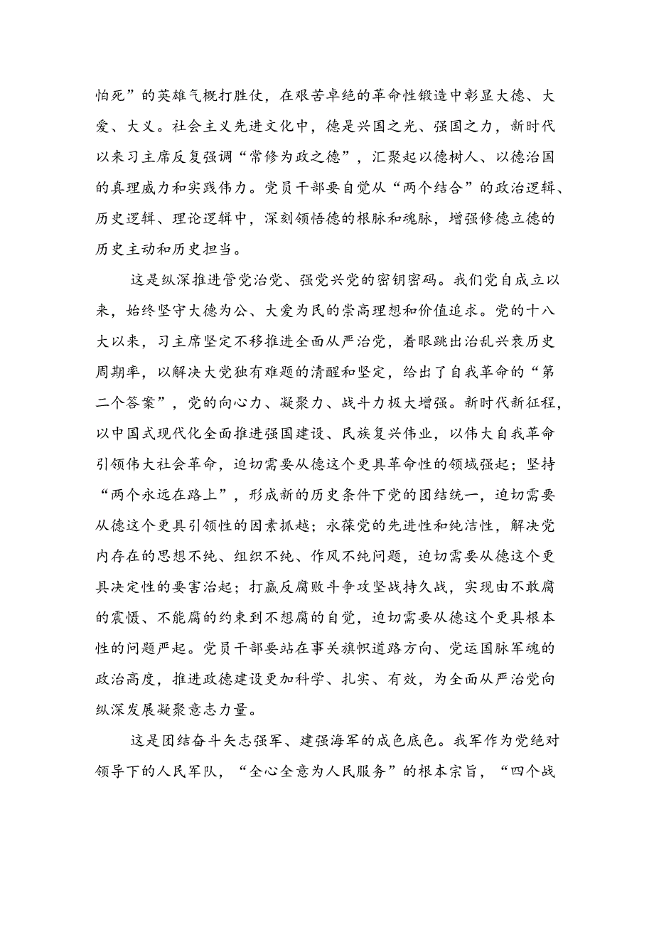 常修为政之德解决好思想根子问题.docx_第3页